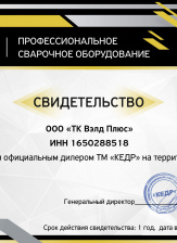 Сертификат официального дилера ТМ Кедр